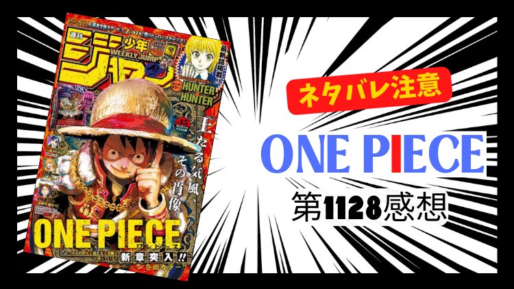 ONE PIECE 1028